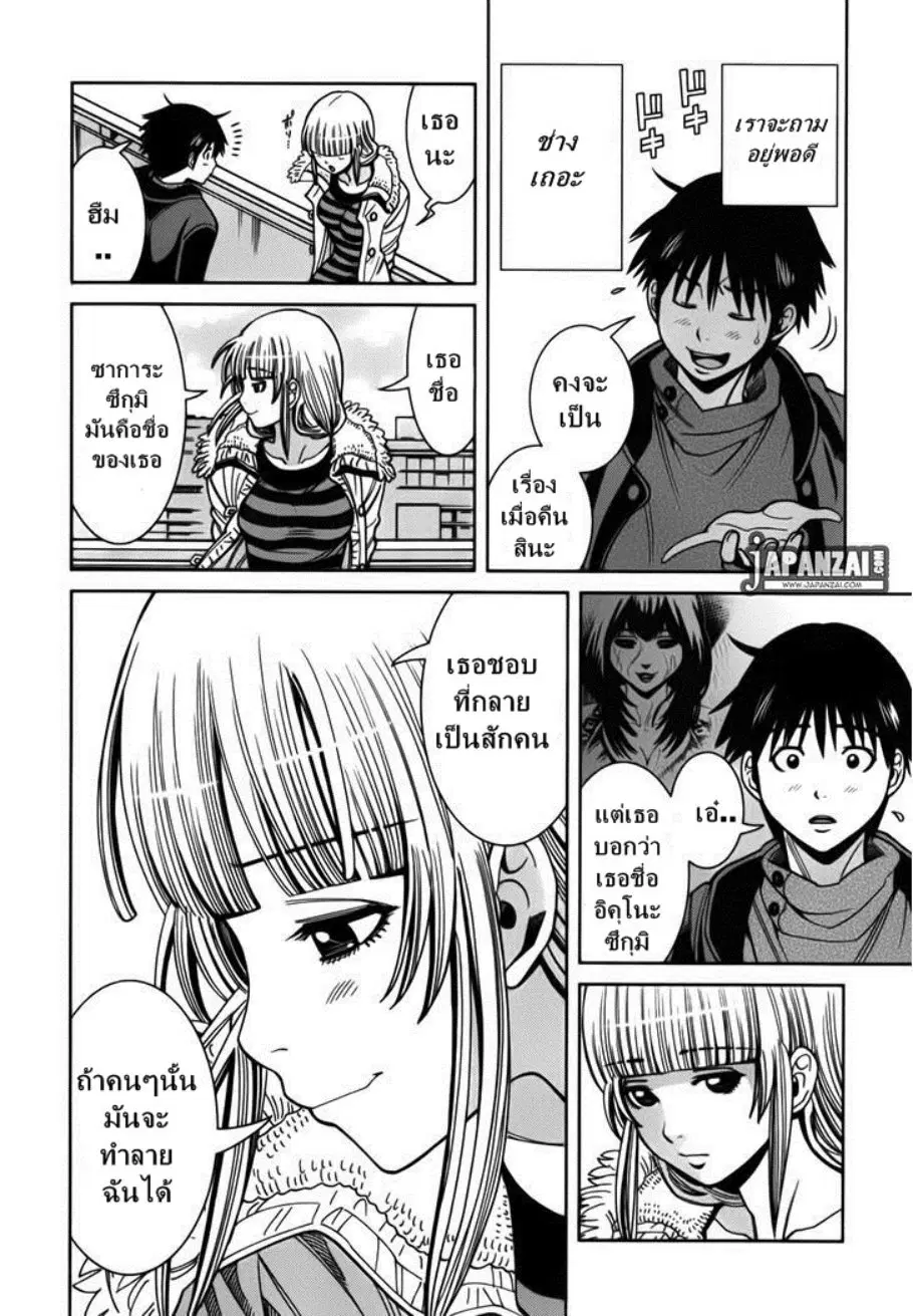 Nozoki Ana ตอนที่ 90 — หน้า 15 จาก 20