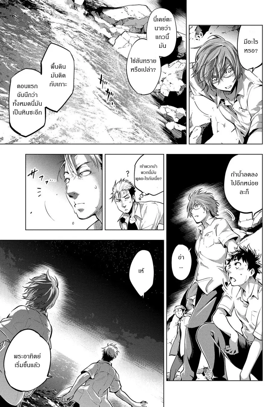 Ingoshima ตอนที่ 6 — หน้า 3 จาก 26