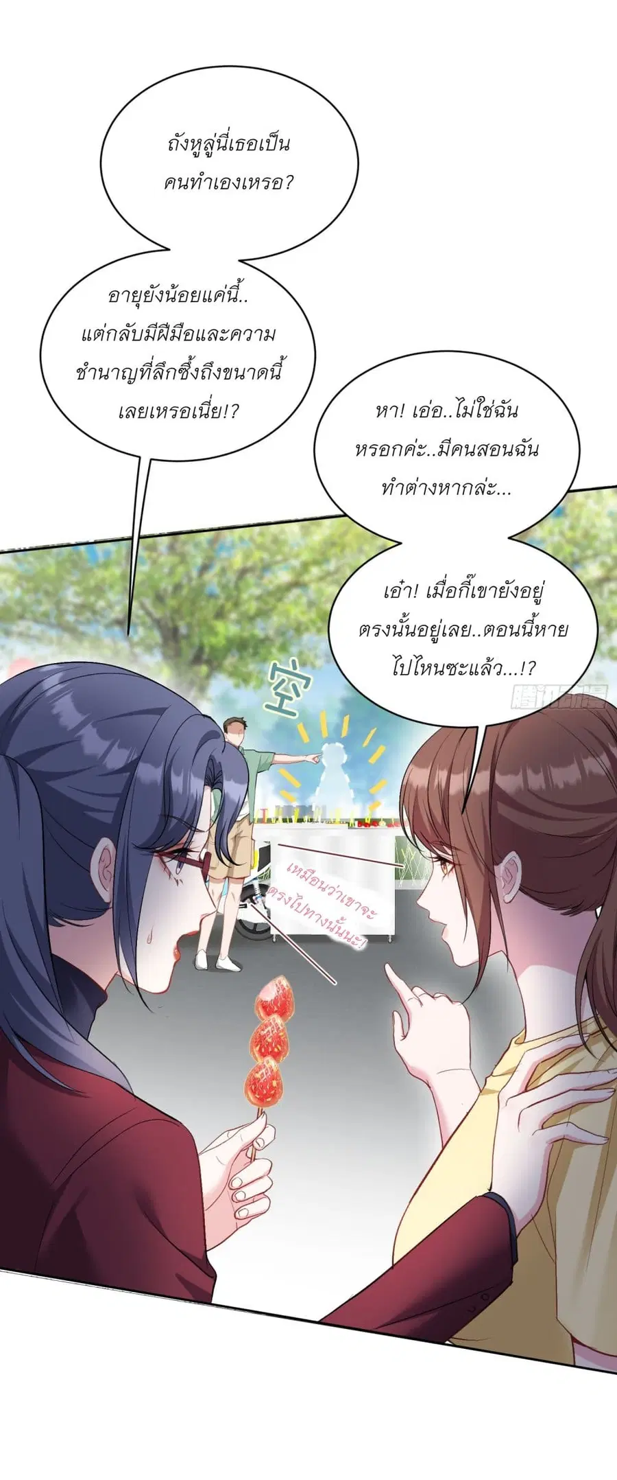 Became a Billionaire After Dog Licking Improperly ตอนที่ 92 — หน้า 19 จาก 40