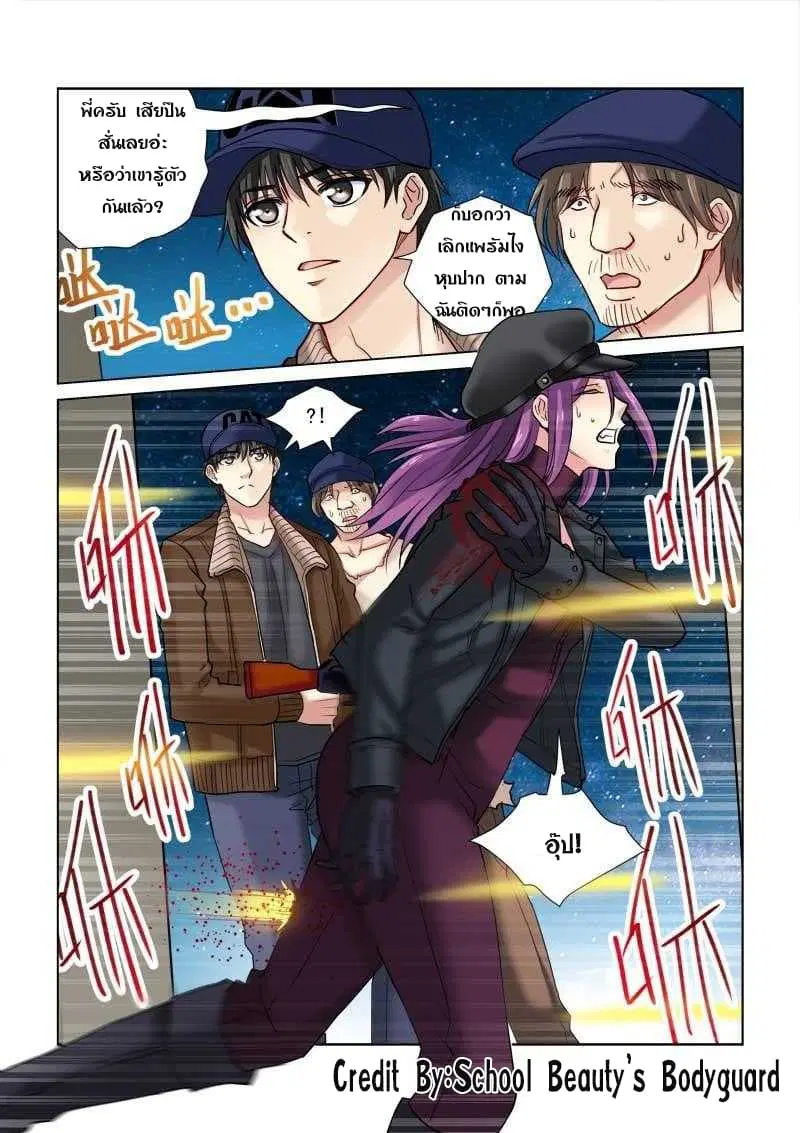 School Beauty’s Bodyguard ตอนที่ 116 — หน้า 2 จาก 8