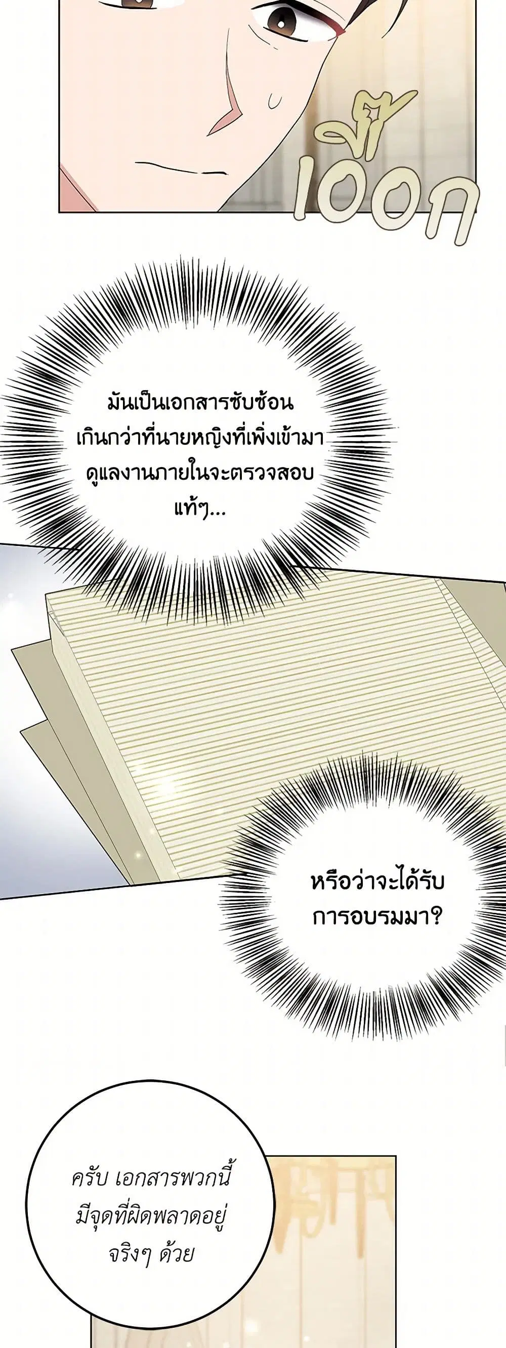 Please Marry Me Again! ตอนที่ 39 — หน้า 14 จาก 41