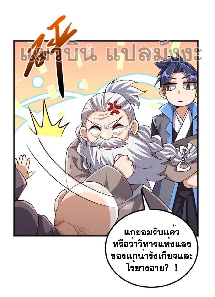 Wu Ni ตอนที่ 423 — หน้า 16 จาก 36