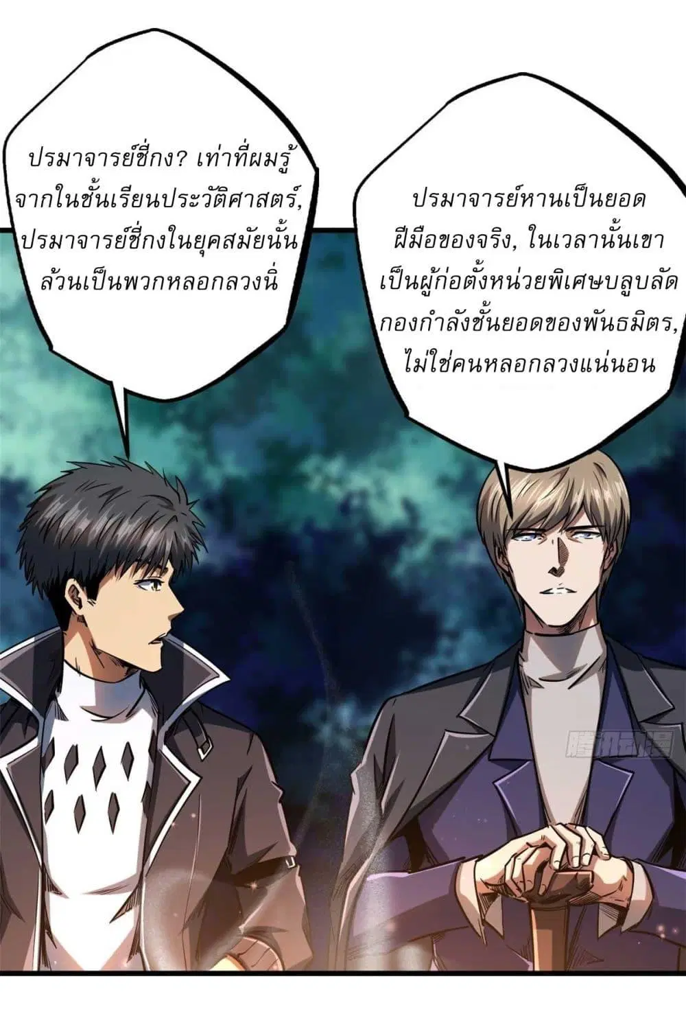 Super God Gene ตอนที่ 126 — หน้า 33 จาก 39