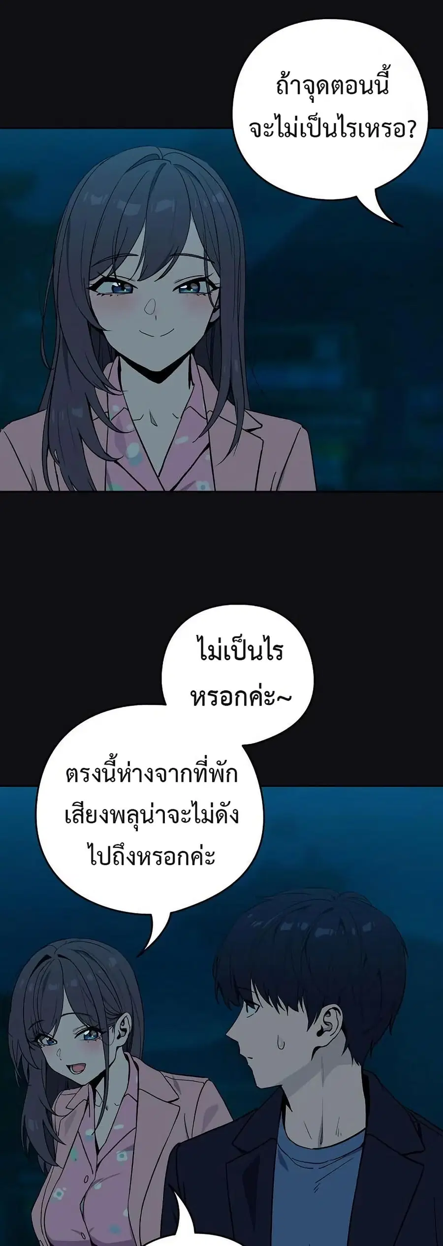 After Work Love Affairs ตอนที่ 107 — หน้า 8 จาก 42