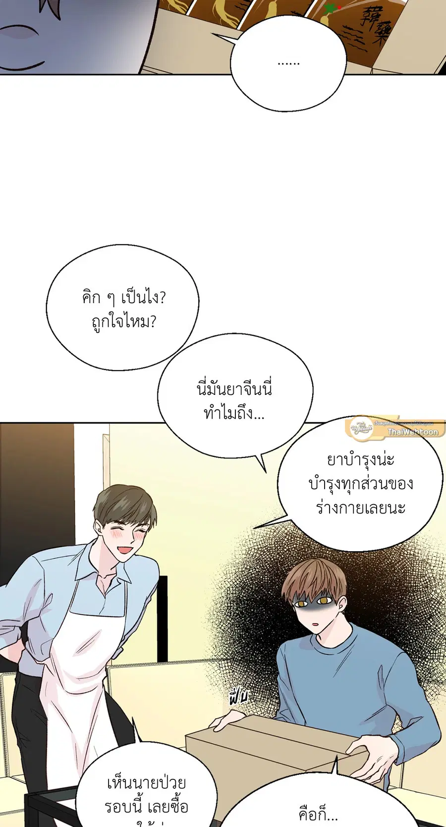 A Man of Virtue ตอนที่ 102.26 — หน้า 44 จาก 61
