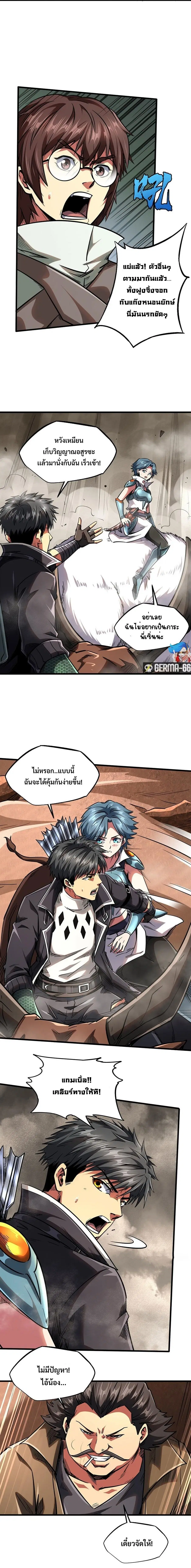 Super God Gene ตอนที่ 55 — หน้า 3 จาก 11