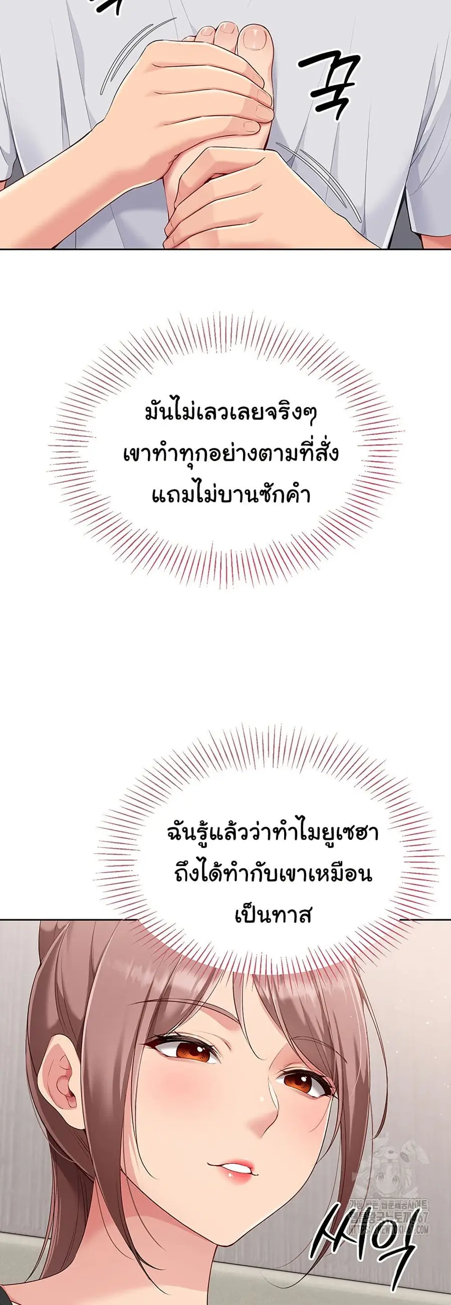 Set Up ตอนที่ 29 — หน้า 46 จาก 51