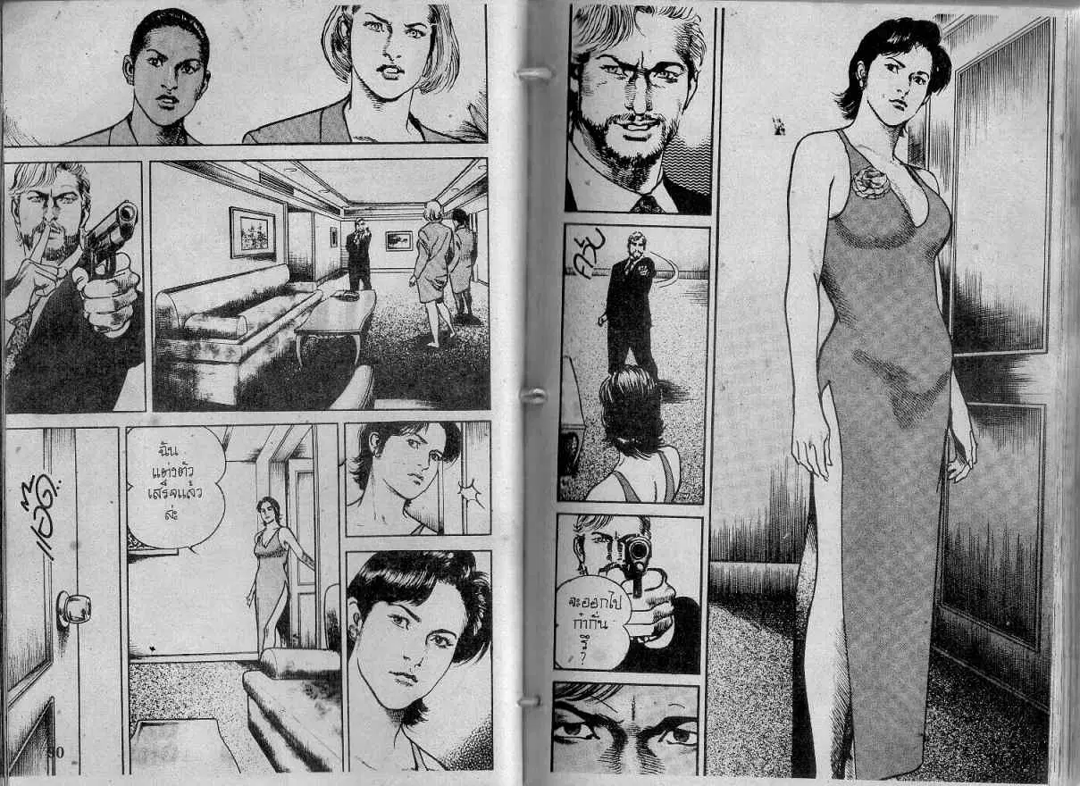 Heat ตอนที่ 122 — หน้า 5 จาก 13