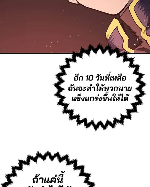 The Player ตอนที่ 22 — หน้า 104 จาก 108