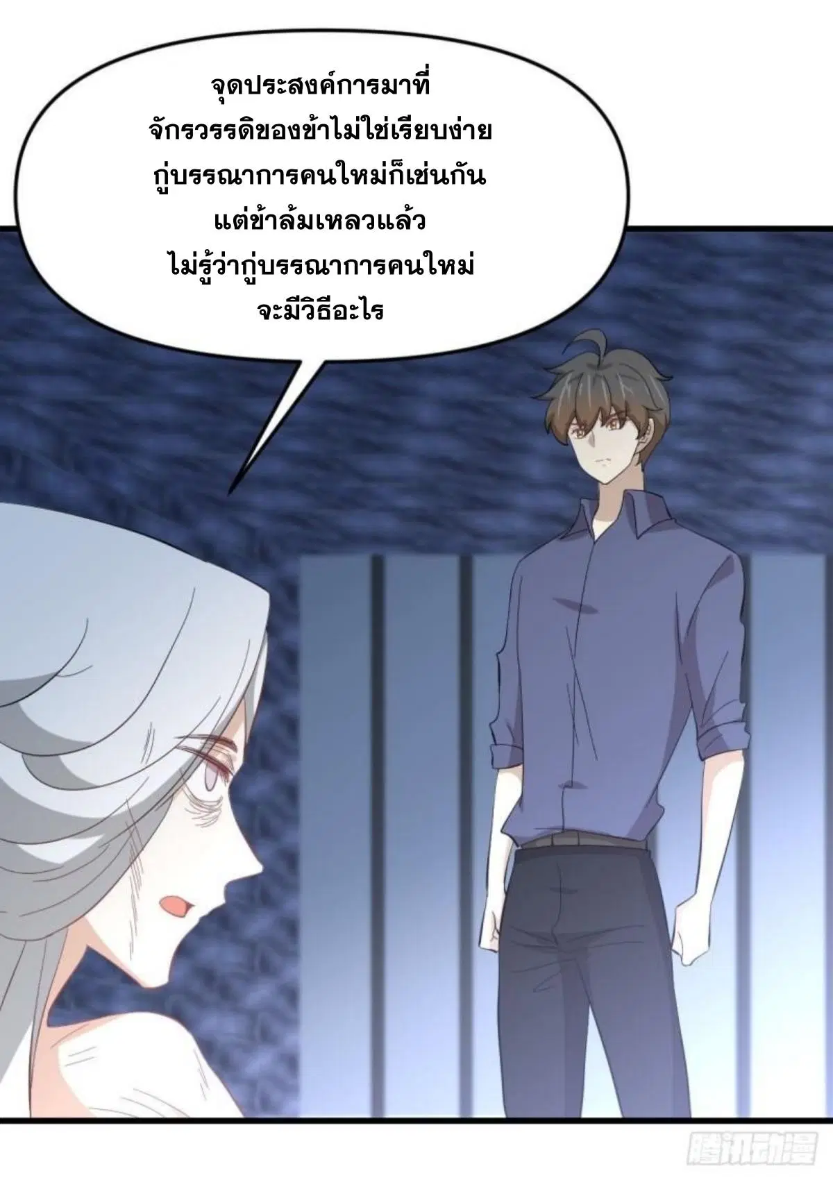 Immortal Swordsman in the Reverse World ตอนที่ 338 — หน้า 24 จาก 46