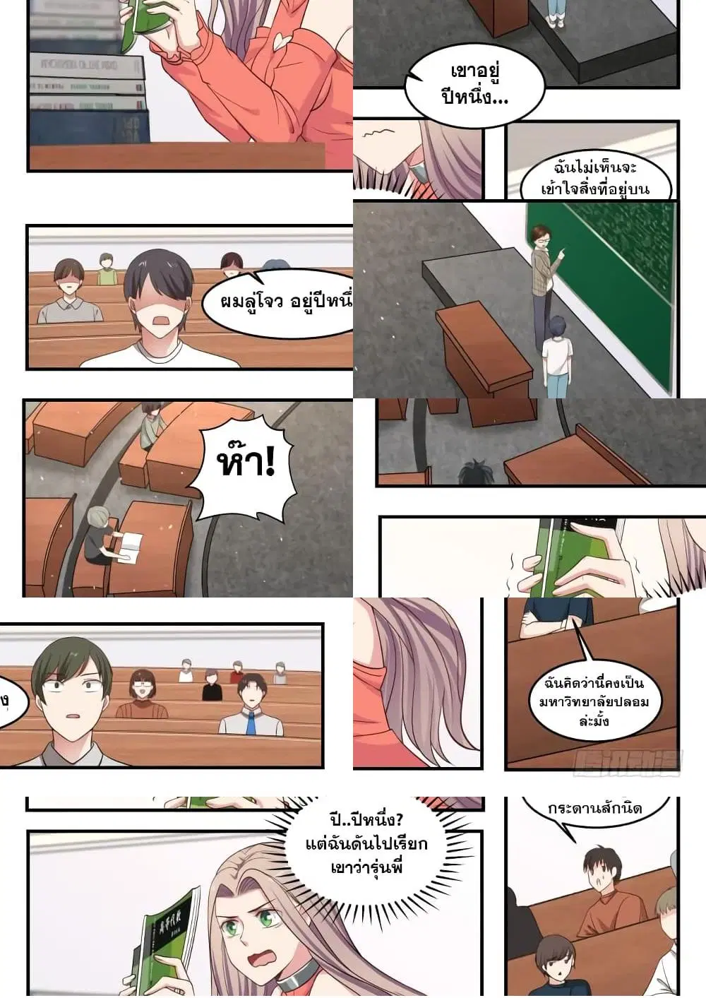 Xueba’s Black Technology System.jpg ตอนที่ 7 — หน้า 4 จาก 11