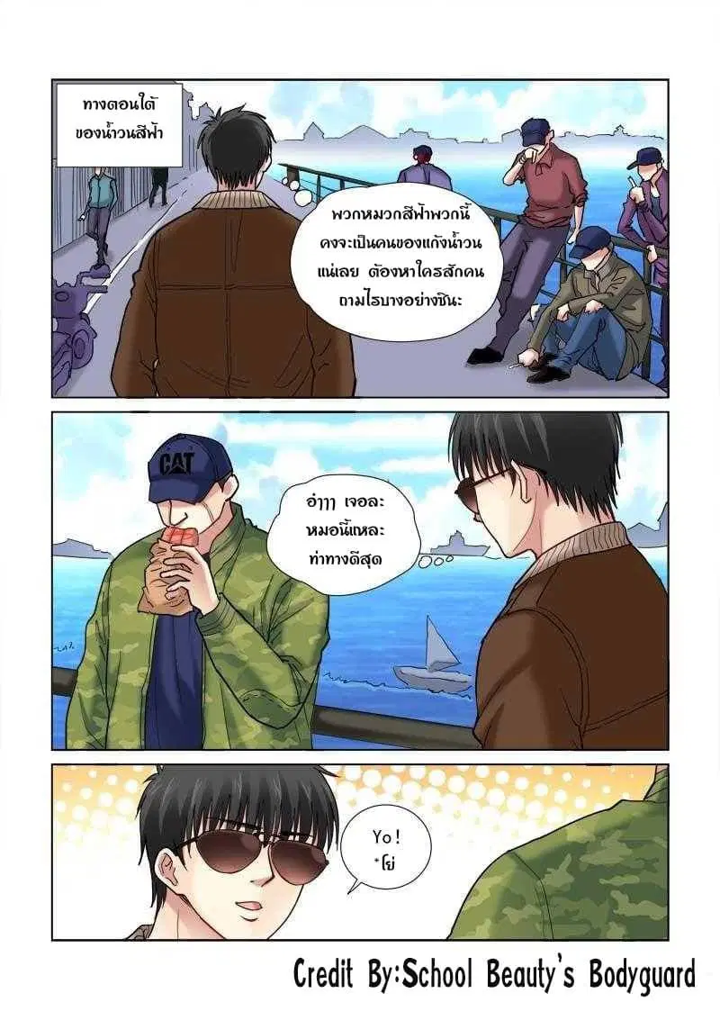 School Beauty’s Bodyguard ตอนที่ 111 — หน้า 2 จาก 8