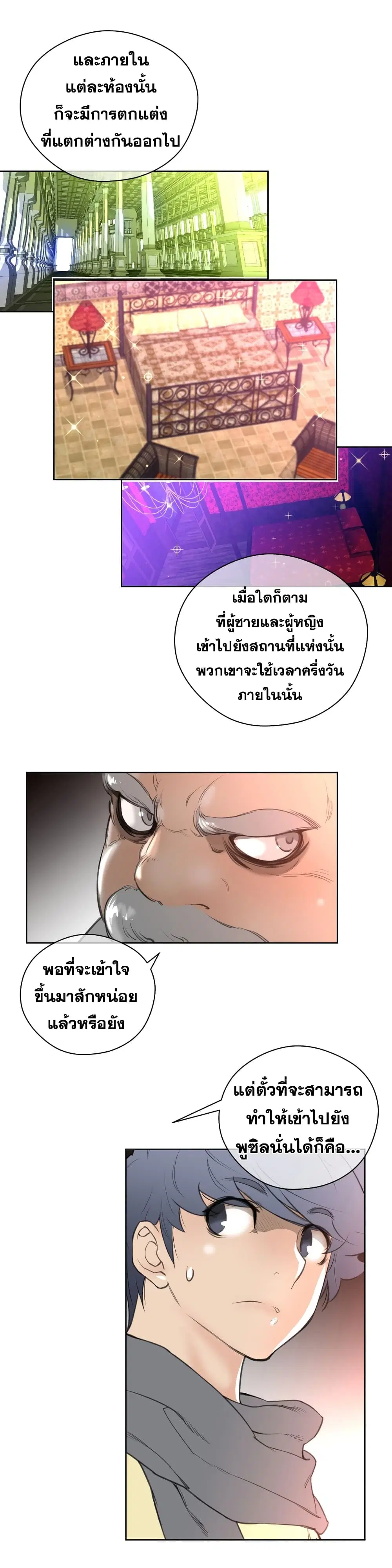 Perfect Half ตอนที่ 9 — หน้า 23 จาก 39