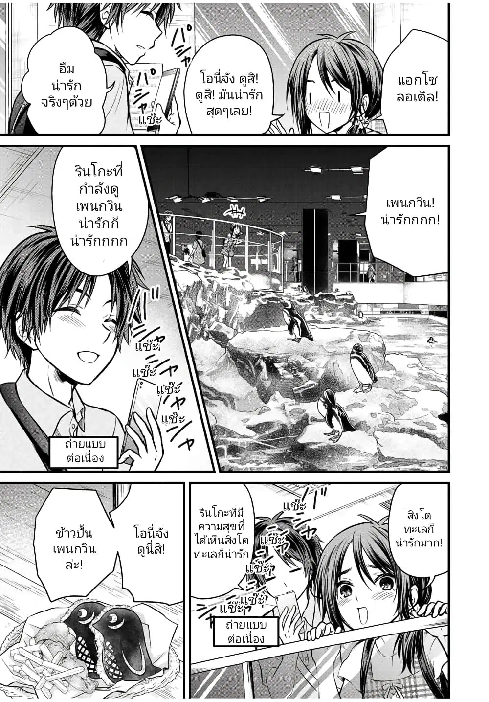 Ojousama no Shimobe ตอนที่ 97 — หน้า 9 จาก 15