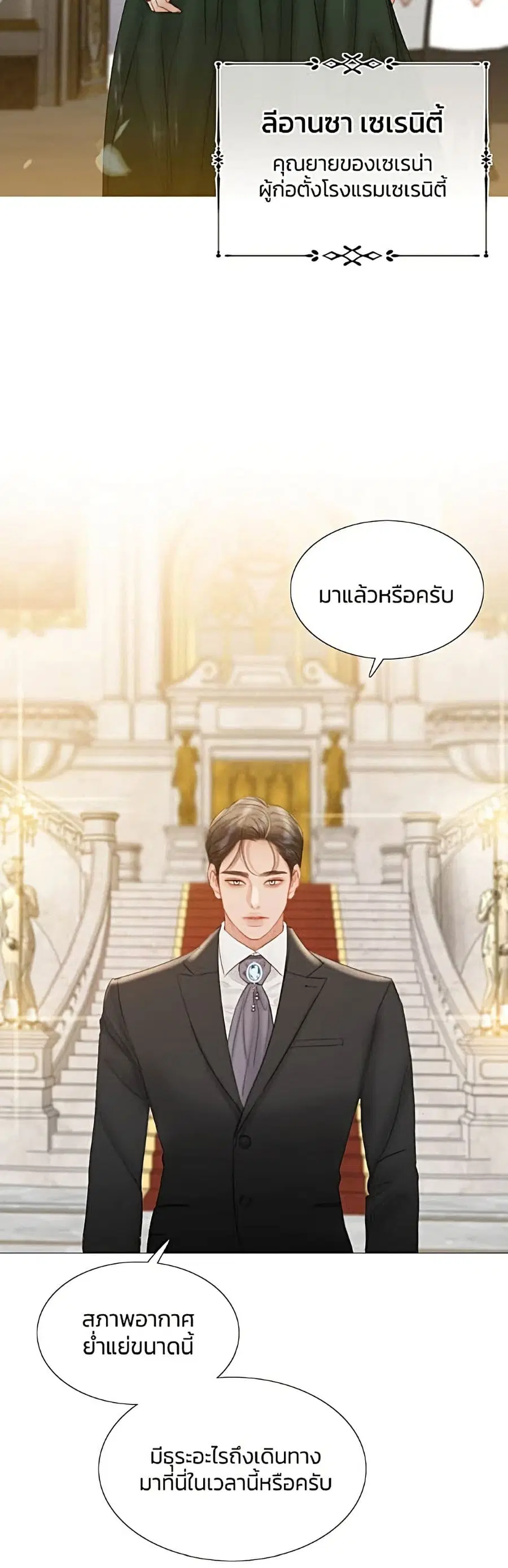 Serena ตอนที่ 3 — หน้า 11 จาก 52