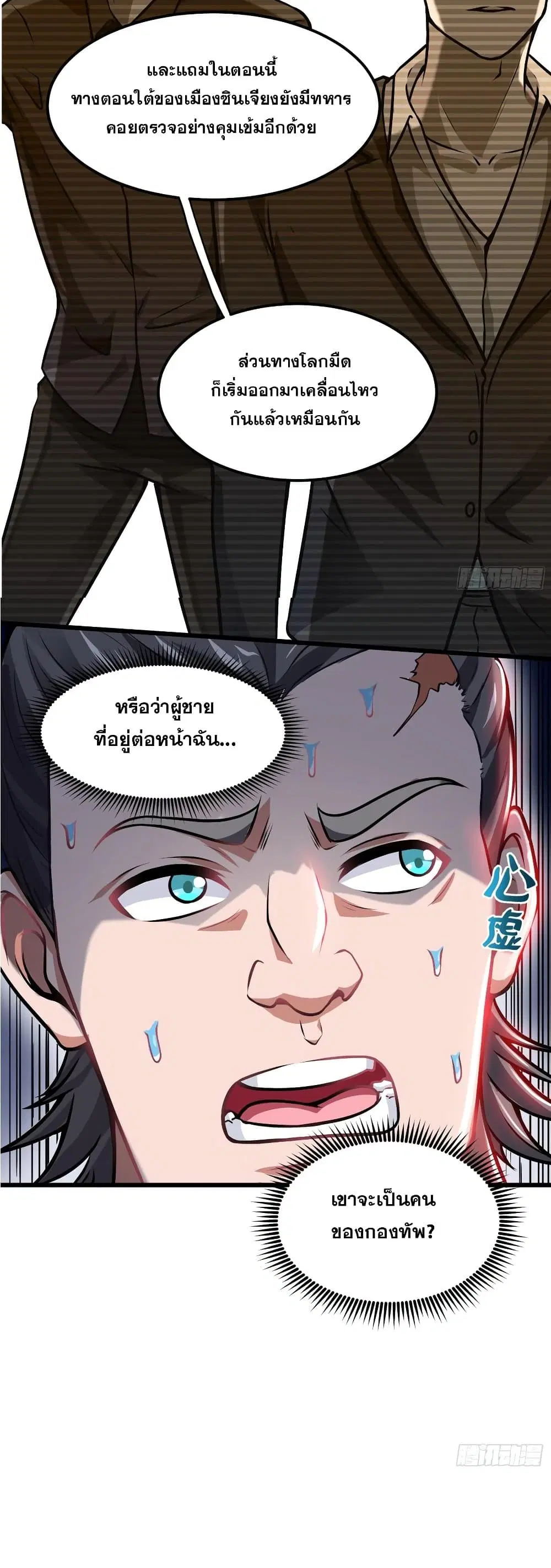 Peerless Doctor in the City ตอนที่ 64 — หน้า 26 จาก 27