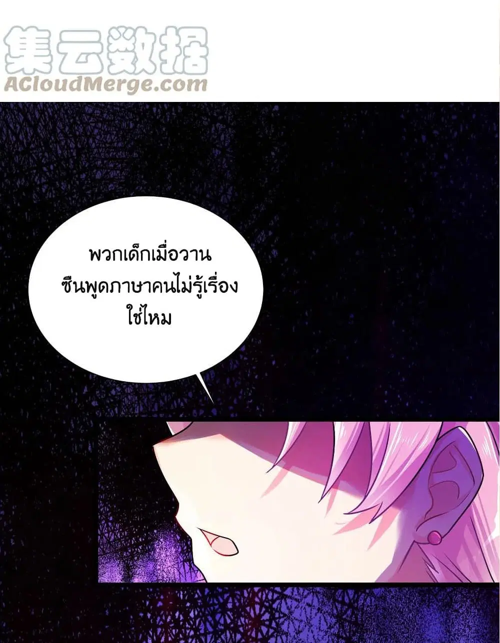 What Happended? Why I become to Girl? ตอนที่ 69 — หน้า 23 จาก 77