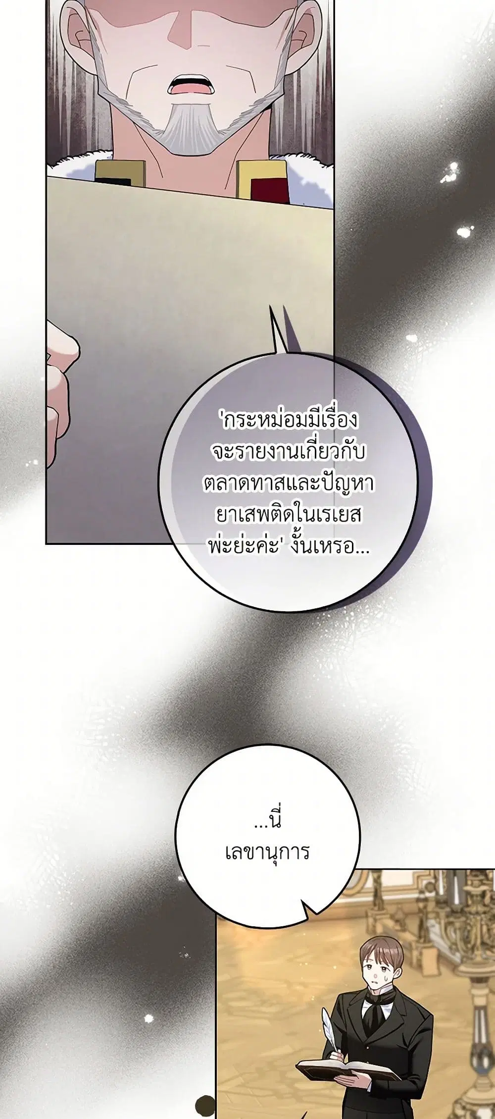 Please Marry Me Again! ตอนที่ 105 — หน้า 34 จาก 37