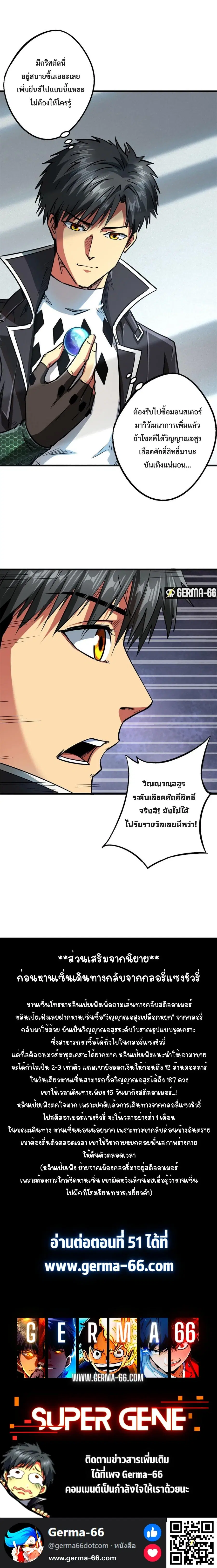 Super God Gene ตอนที่ 50 — หน้า 16 จาก 16
