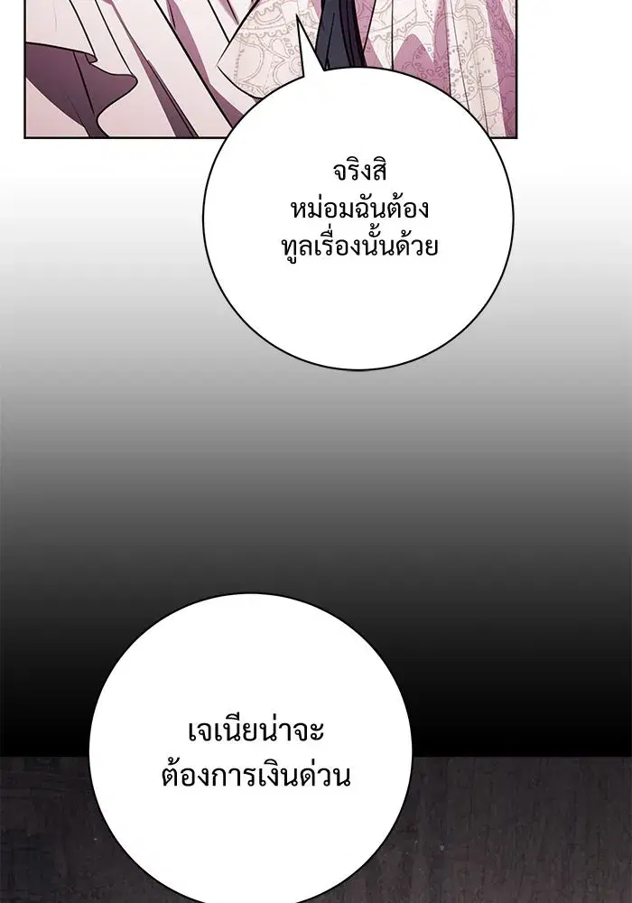 To My Husband’s Mistress ตอนที่ 69 — หน้า 61 จาก 114