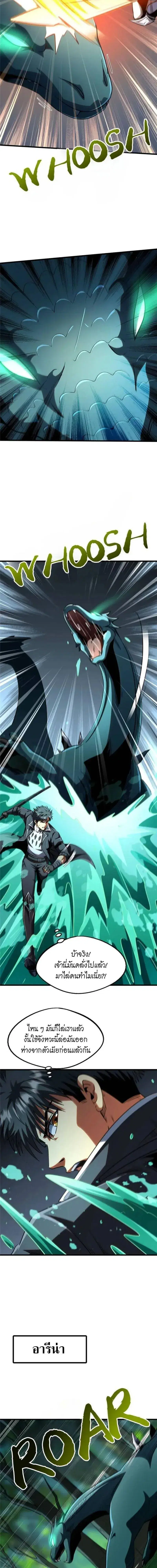 Super God Gene ตอนที่ 301 — หน้า 5 จาก 13