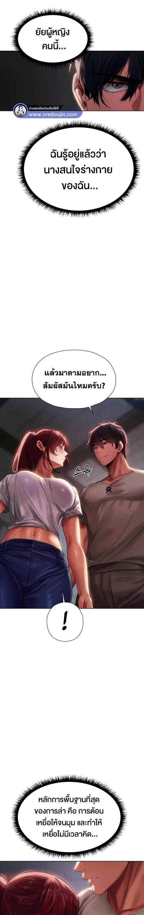 Milf Hunting in Another World ตอนที่ 19 — หน้า 21 จาก 34