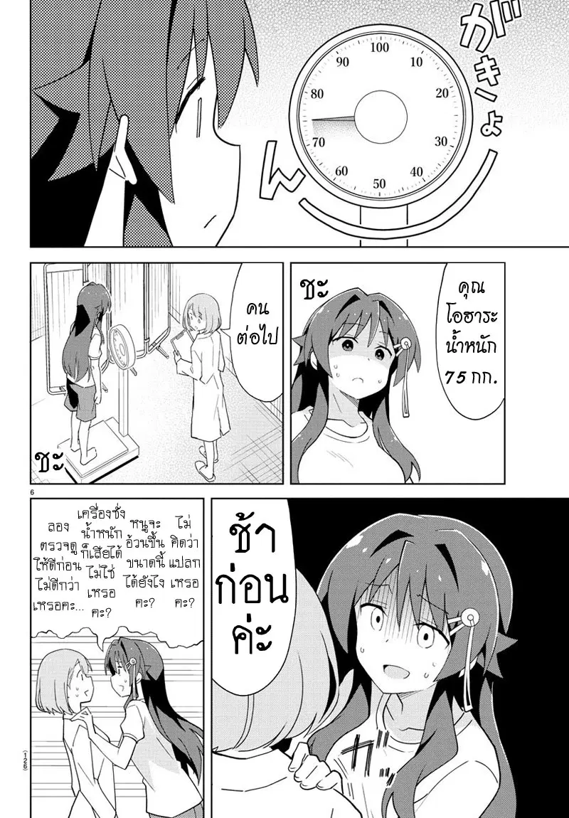 Atsumare! Fushigi Kenkyubu ตอนที่ 79 — หน้า 6 จาก 8