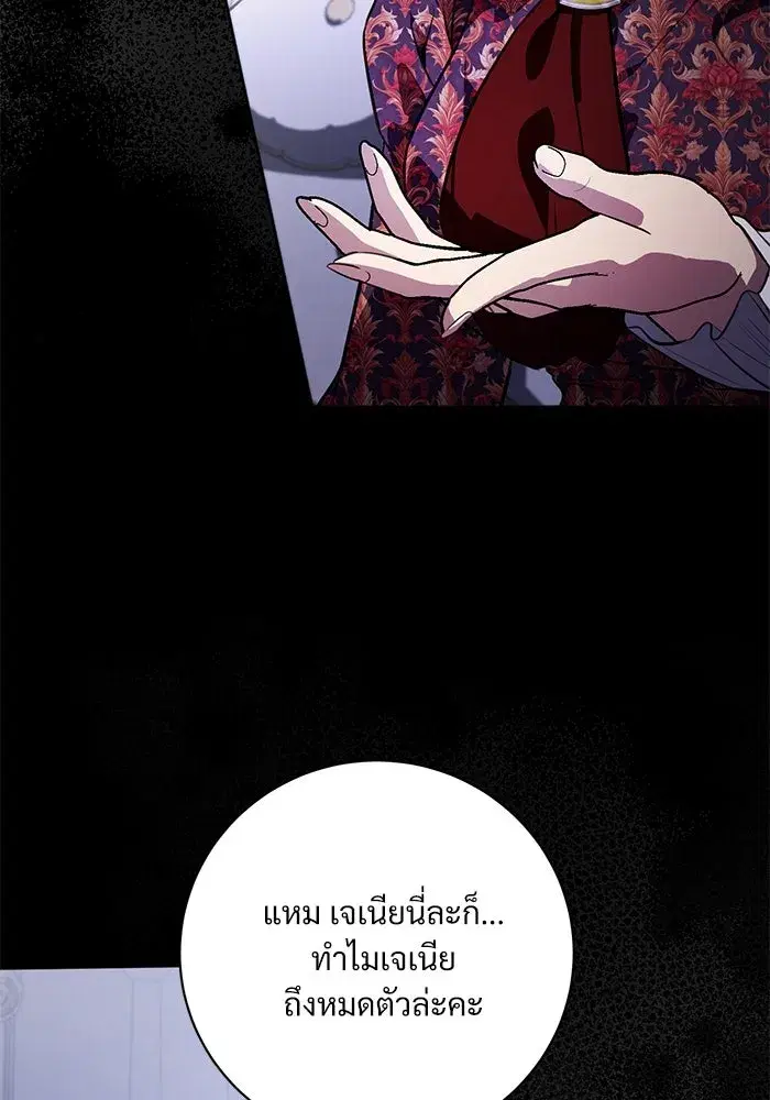 To My Husband’s Mistress ตอนที่ 67 — หน้า 110 จาก 118