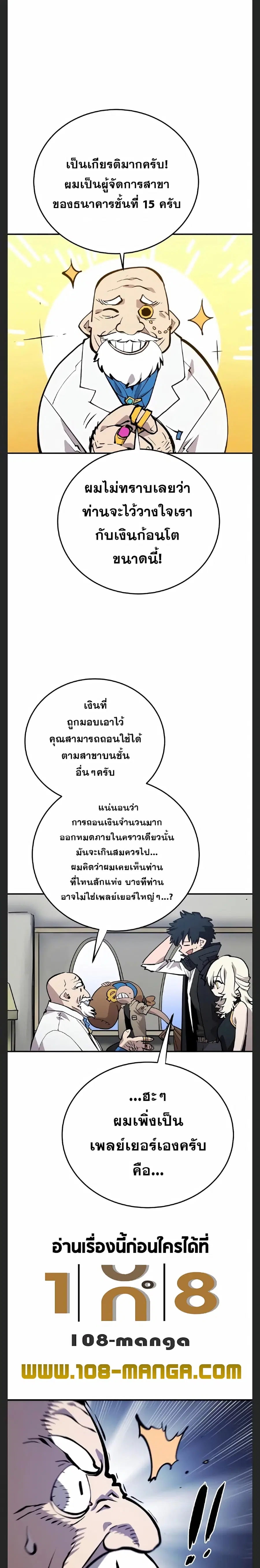 The Player ตอนที่ 111 — หน้า 19 จาก 30