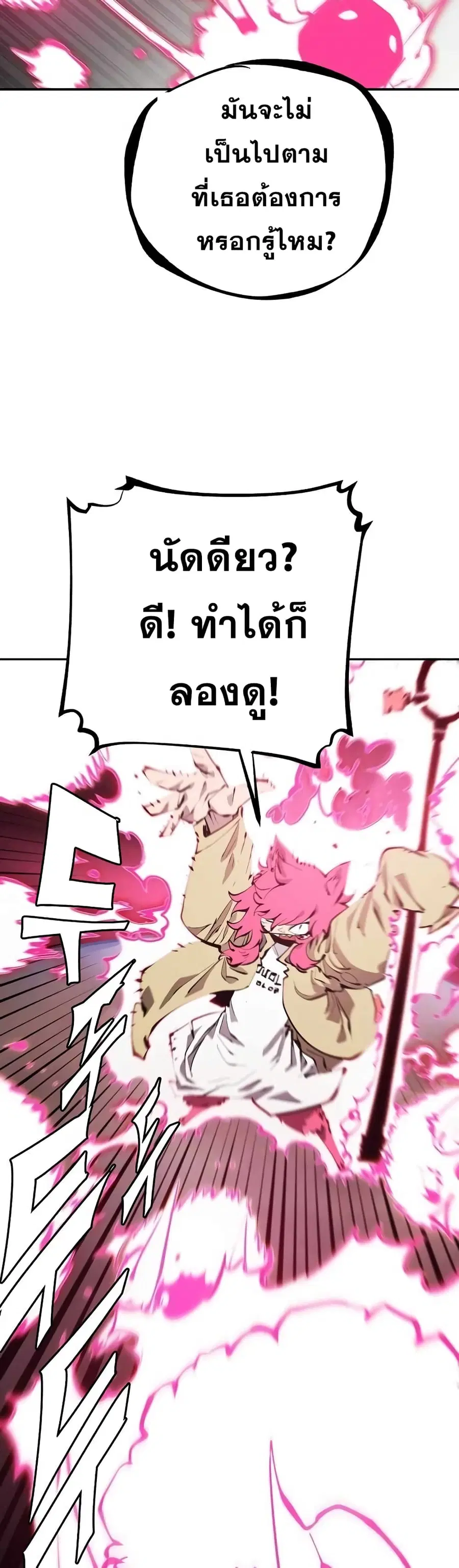 The Player ตอนที่ 96 — หน้า 13 จาก 50