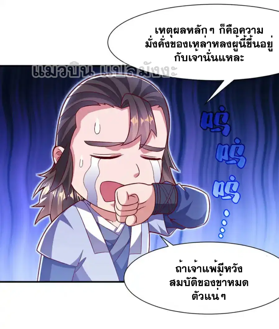 Wu Ni ตอนที่ 529 — หน้า 3 จาก 36