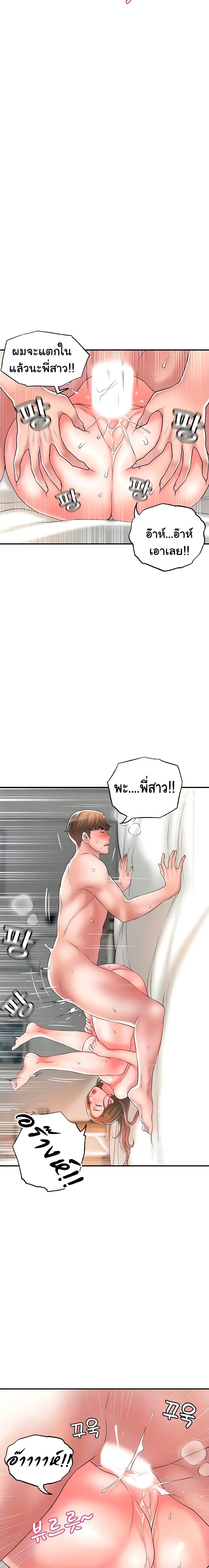 New Town ตอนที่ 23 — หน้า 14 จาก 23