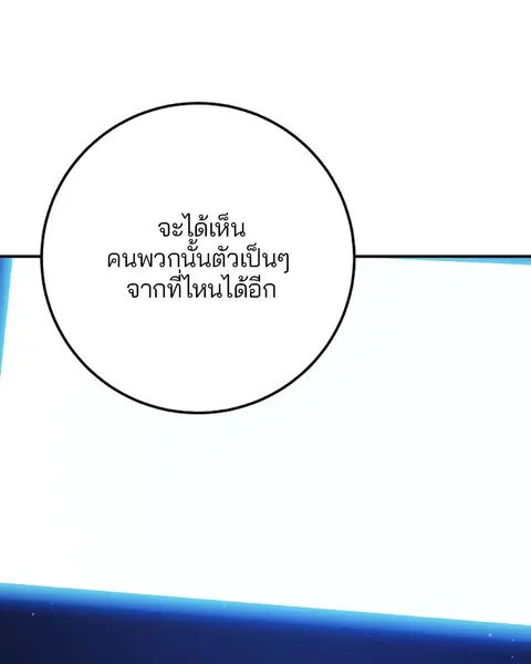 The Player ตอนที่ 38 — หน้า 29 จาก 124
