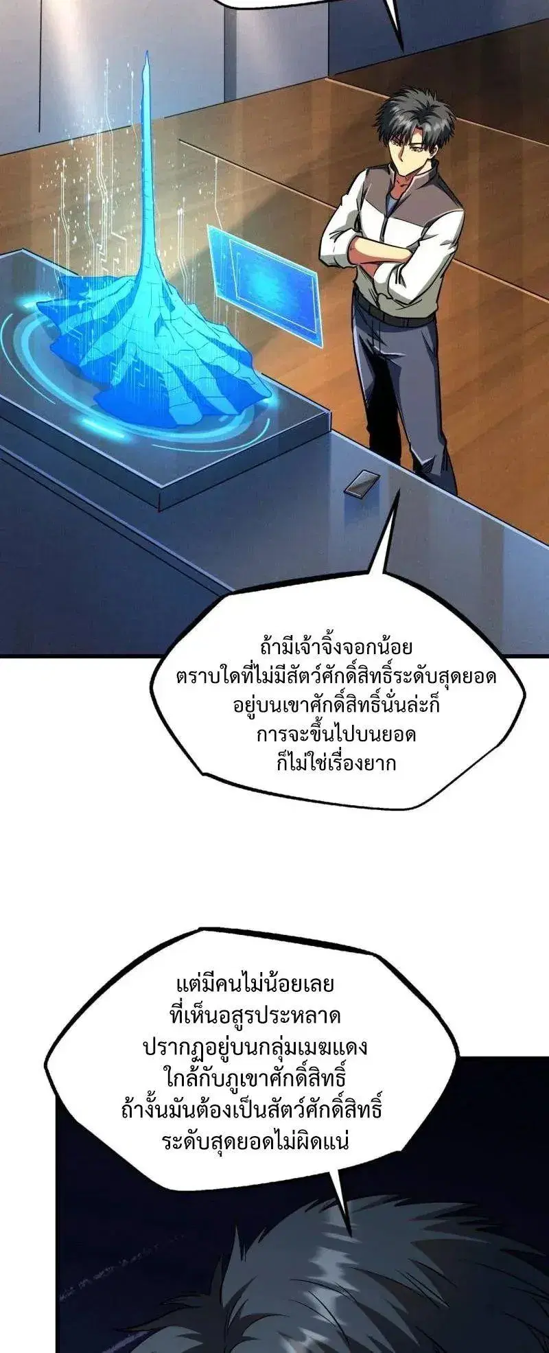 Super God Gene ตอนที่ 213 — หน้า 12 จาก 15