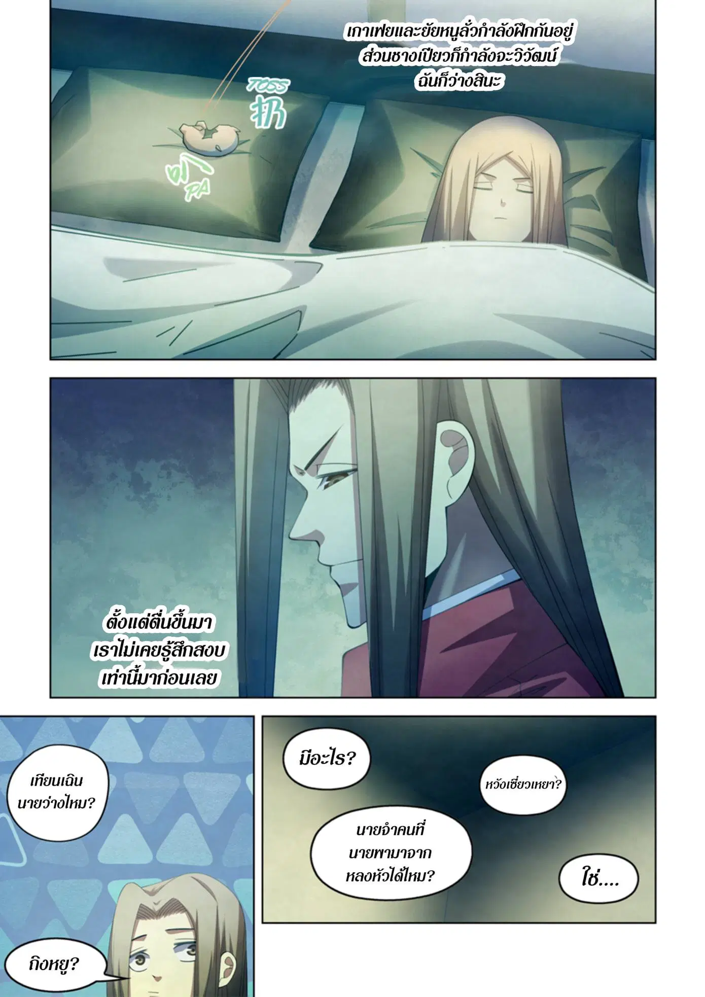 The Last Human ตอนที่ 331.335 — หน้า 74 จาก 75
