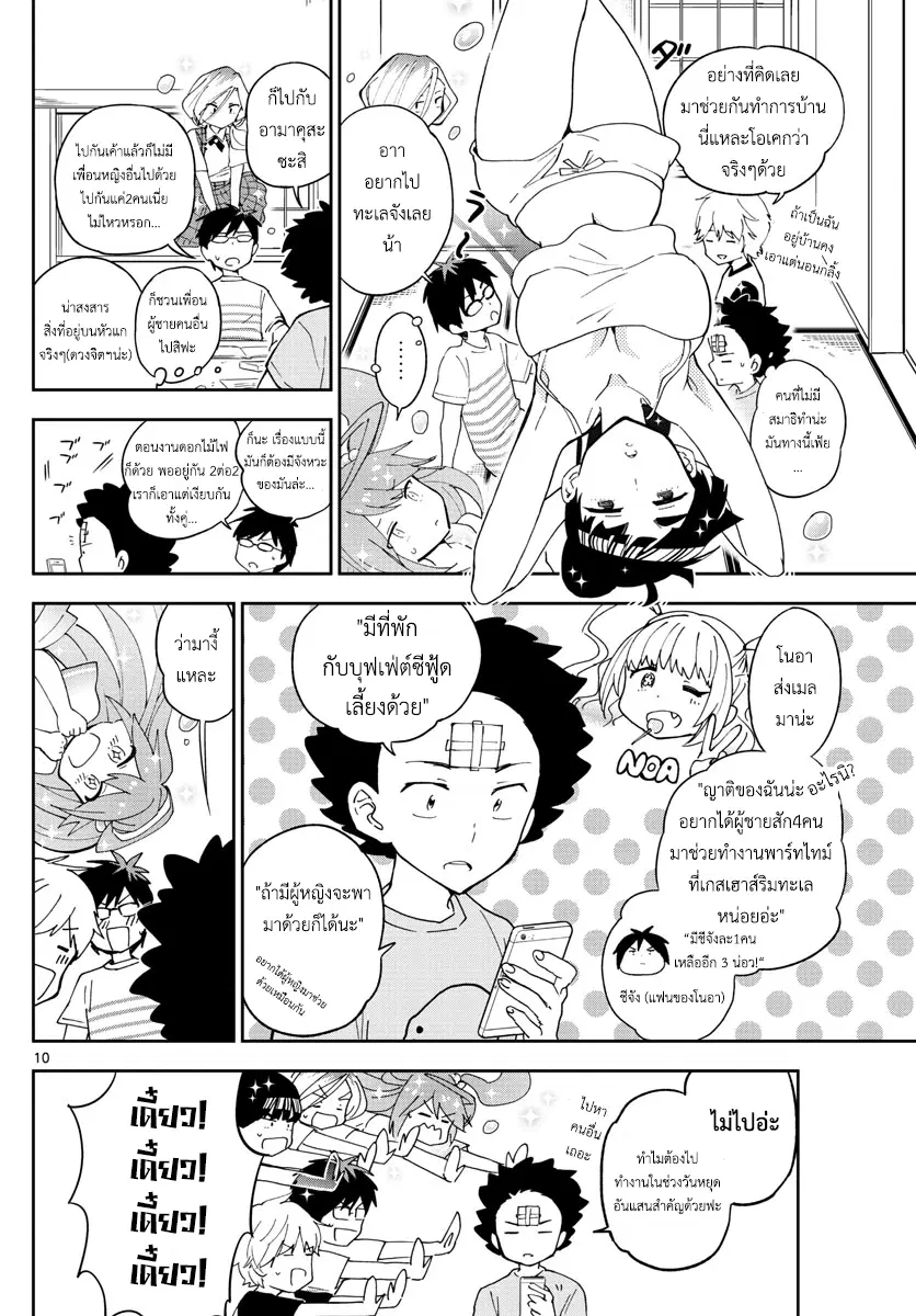 Hatsukoi Zombie ตอนที่ 48 — หน้า 13 จาก 22