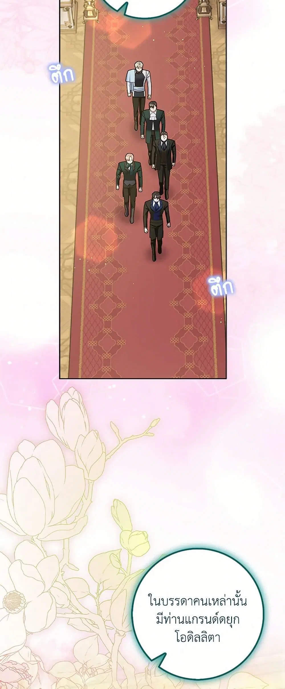 Please Marry Me Again! ตอนที่ 107 — หน้า 27 จาก 38