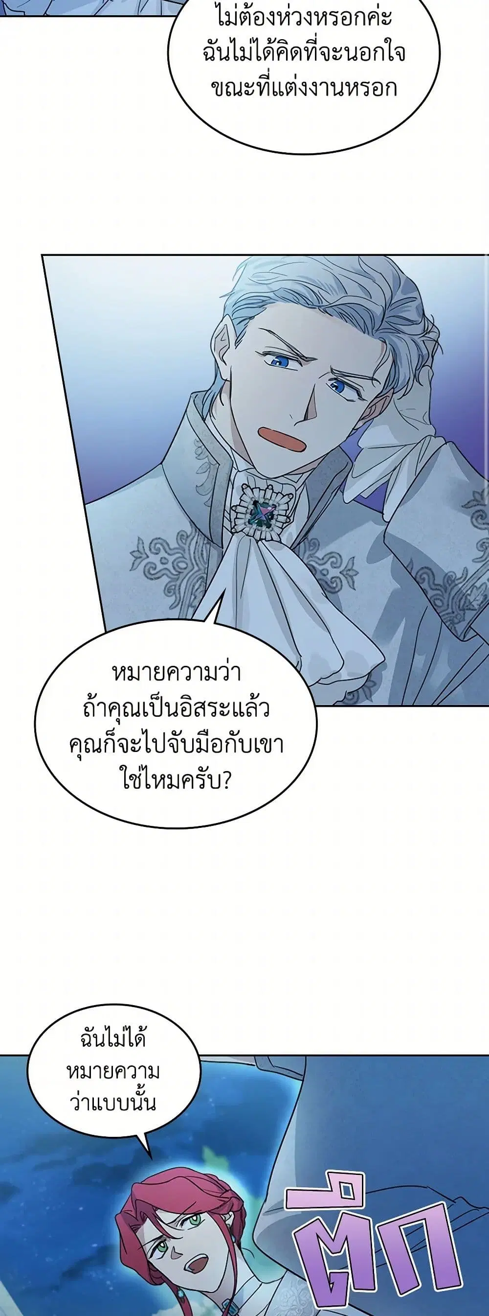 The Lady and the Beast ตอนที่ 71 — หน้า 25 จาก 33