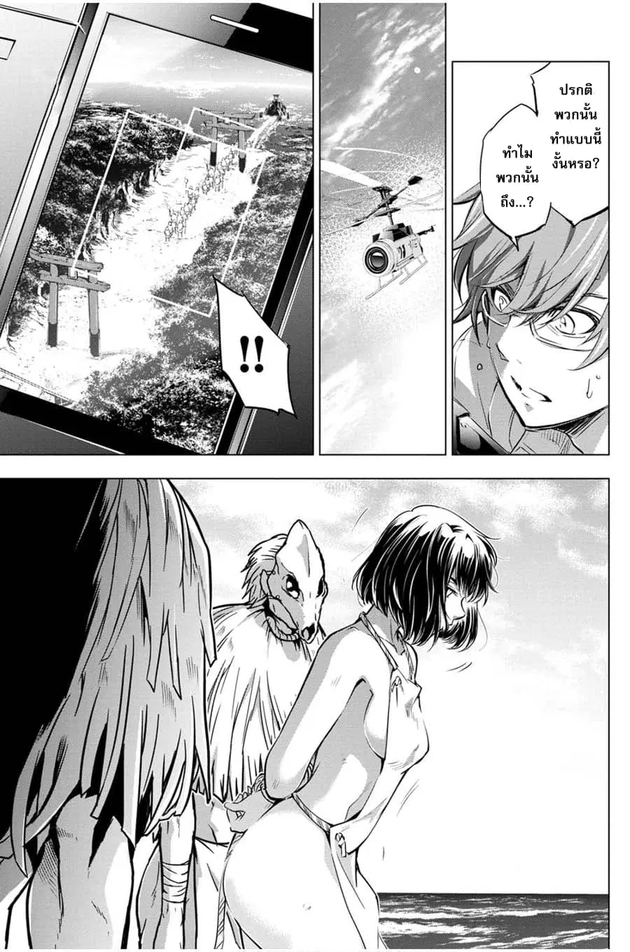 Ingoshima ตอนที่ 16 — หน้า 5 จาก 21