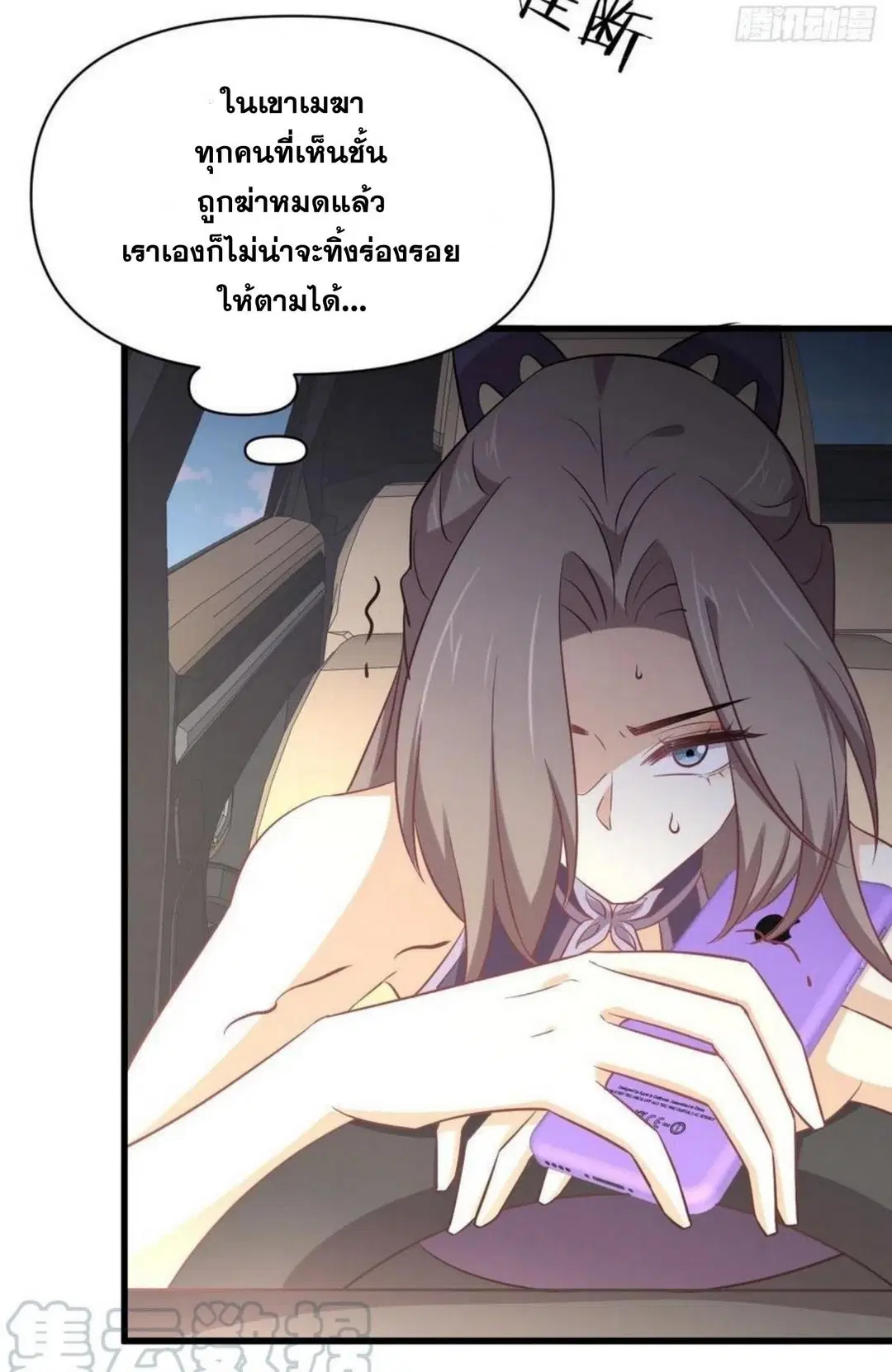 Immortal Swordsman in the Reverse World ตอนที่ 215 — หน้า 24 จาก 44