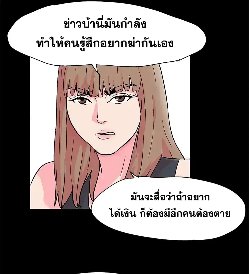 Project Utopia ตอนที่ 57 — หน้า 36 จาก 80