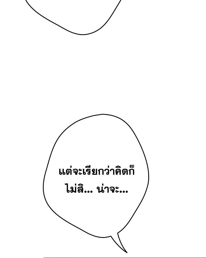 That’s Not How You Do It ตอนที่ 113 — หน้า 38 จาก 100