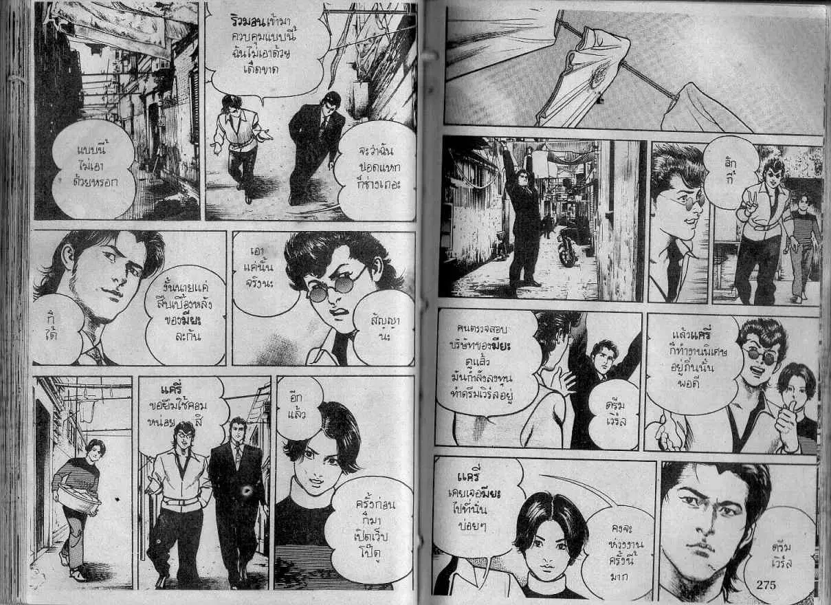 Heat ตอนที่ 129 — หน้า 5 จาก 14