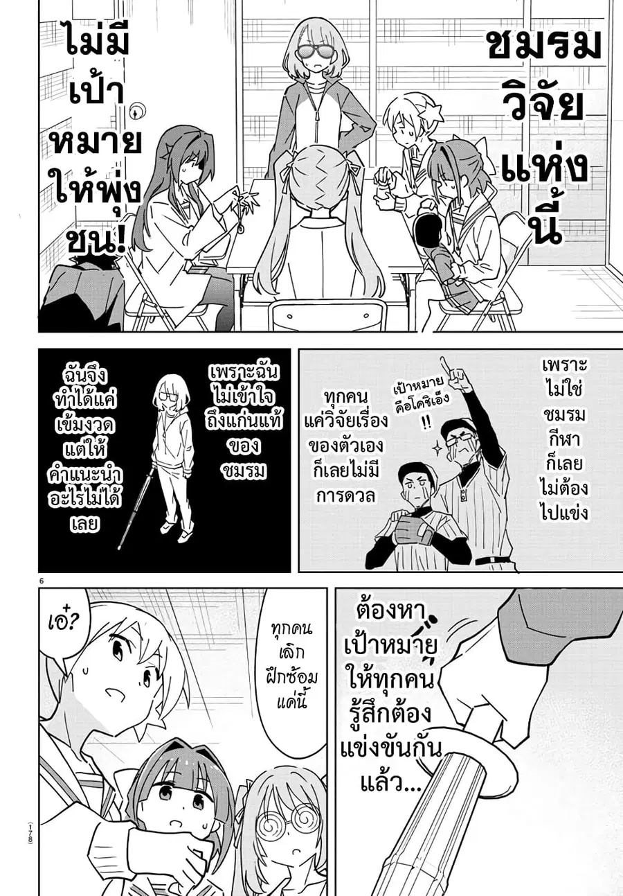 Atsumare! Fushigi Kenkyubu ตอนที่ 310 — หน้า 6 จาก 8