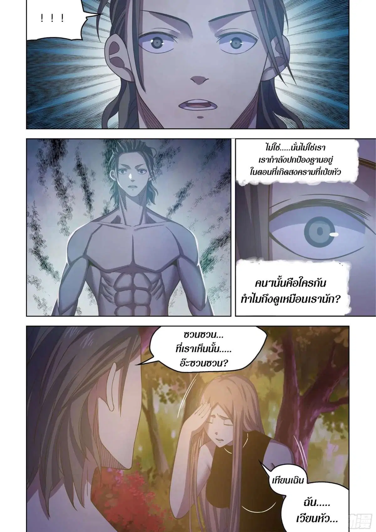The Last Human ตอนที่ 419 — หน้า 22 จาก 23