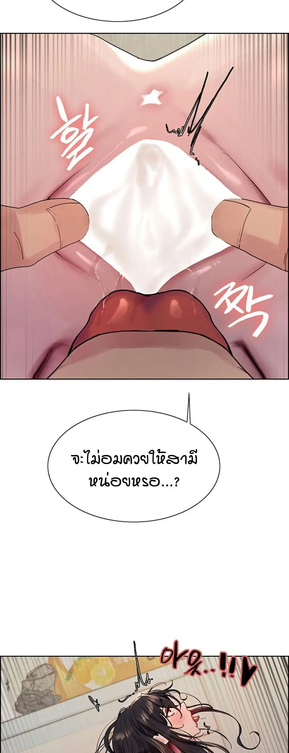 Sex-Stop Watch ตอนที่ 135 — หน้า 31 จาก 52