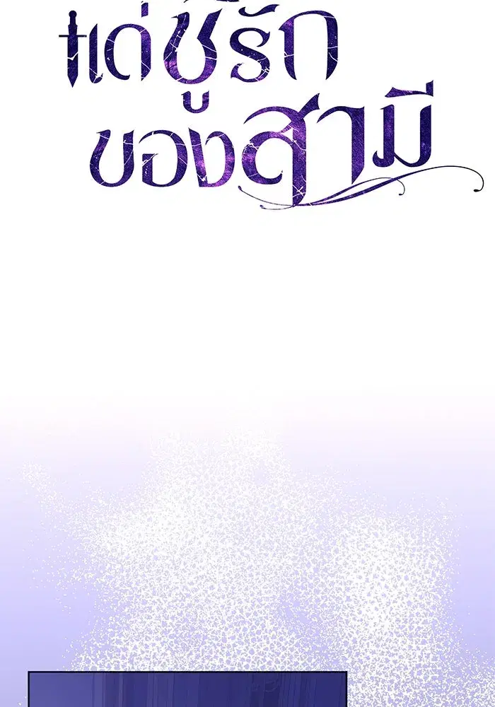 To My Husband’s Mistress ตอนที่ 76 — หน้า 49 จาก 109
