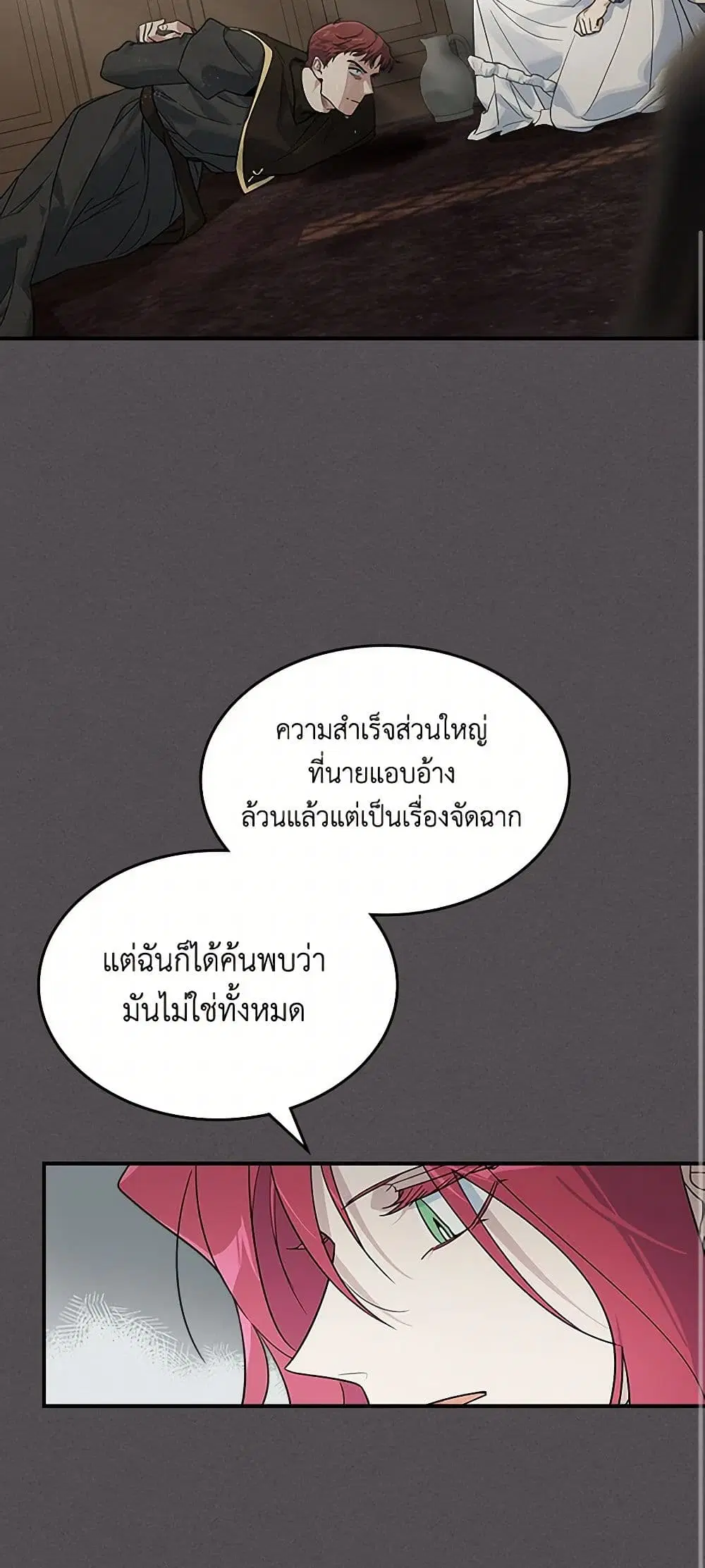 The Lady and the Beast ตอนที่ 132 — หน้า 8 จาก 38
