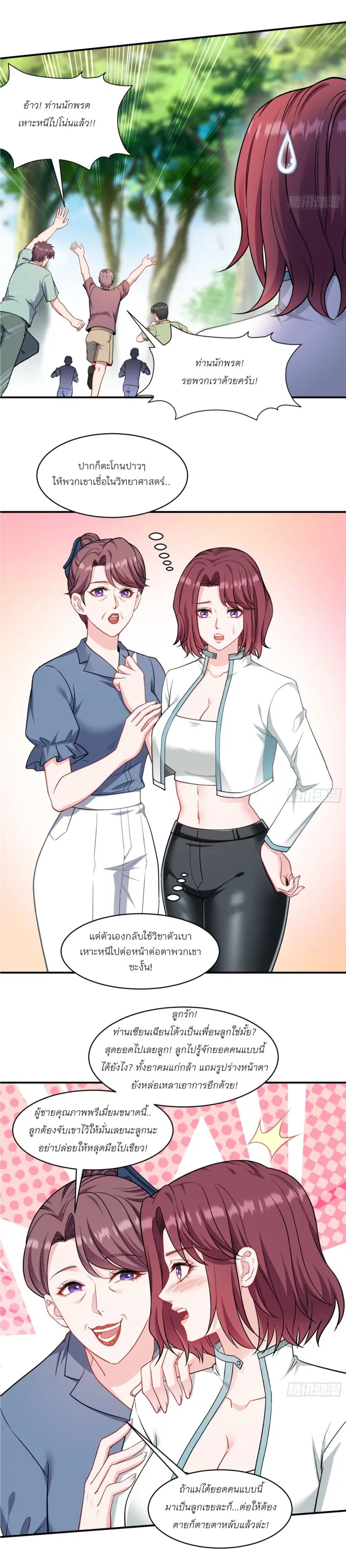 Became a Billionaire After Dog Licking Improperly ตอนที่ 157 — หน้า 21 จาก 26