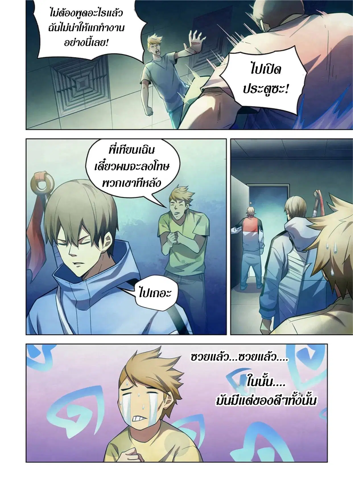 The Last Human ตอนที่ 267 — หน้า 2 จาก 15